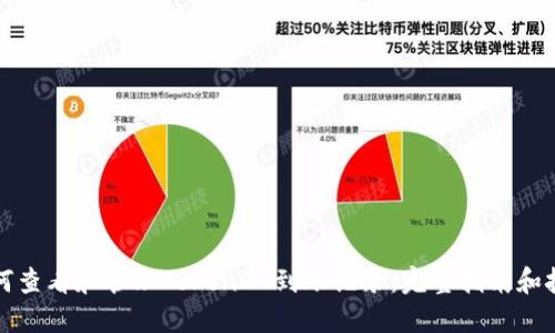 如何查看和管理TokenIM到账记录：完整指南和技巧