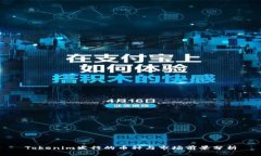 Tokenim发行的币种与市场前景分析