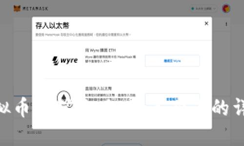 VGH虚拟币挖矿攻略：新手必看的详细指南