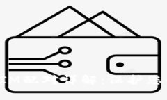 ImKey与TokenIM配对详解：保护您的数字资产安全