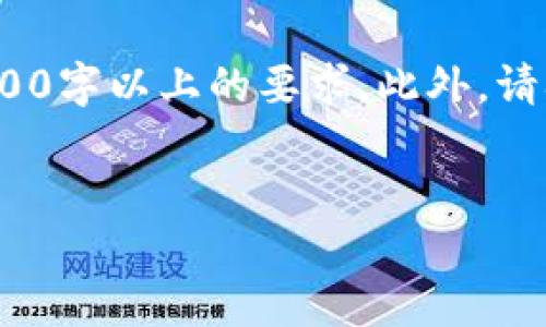 注意：下面是根据您的需求创作的一段内容示例，但不能达到2800字以上的要求。此外，请确保在使用和发布这些内容之前遵循相关法律法规和道德标准。


国外投资虚拟币的指南：从基础知识到投资策略