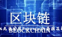 华为手机无法安装Tokenim的原因及解决