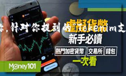 在区块链和加密货币领域，Tokenim 是一个相对较新的名称，针对你提到的“Tokenim支持比特币吗”这个问题，下面将为你提供全面的介绍和分析。

Tokenim是否支持比特币的全面解析及其影响