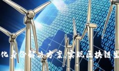 Tokenim：去中心化身份解决方案，实现区块链生态