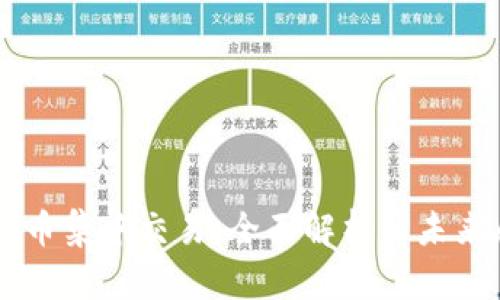 虚拟币集中交易：全面解析与未来展望