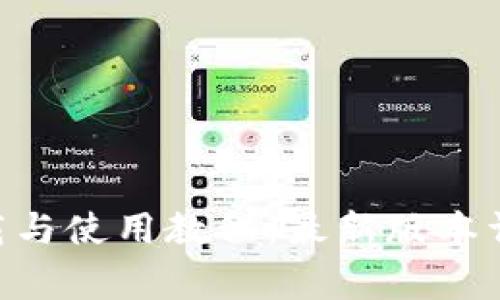 Tokenim手机版下载与使用教程：最新版本详解及常见问题解答