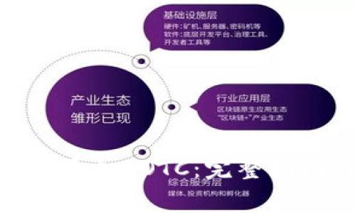 如何在Tokenim中添加DOTC：完整指南与常见问题解答