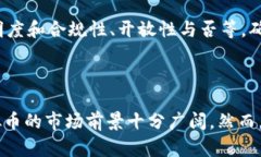  土矿虚拟币：怎样借助区块链技术实现数字资产