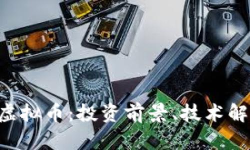 深入了解SPA虚拟币：投资前景、技术解析与市场趋势