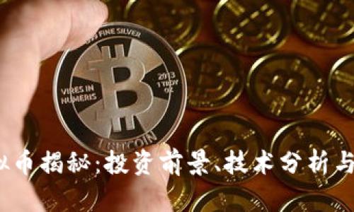 ENGY虚拟币揭秘：投资前景、技术分析与市场动态