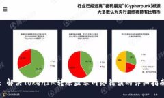 : 解决TokenIM转账显示网络错误的详细指南