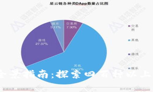 2023年虚拟币全景指南：探索四百种以上的数字货币选择
