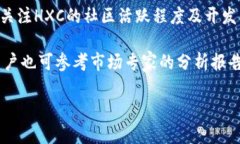   HXC虚拟币：投资与未来的全面分析 /  guanjianci