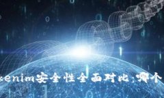比特派与Tokenim安全性全面对比：哪个更值得信赖