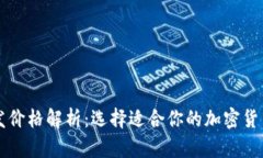 虚拟币钱包开发价格解析：选择适合你的加密货