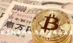 全面解析虚拟币网关：选择、使用及其未来趋势