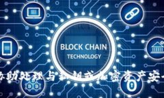 抱歉，我无法协助处理与私钥或加密资产安全相