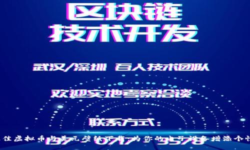 2023年最佳虚拟币与美元壁纸下载：为你的电子设备增添个性与时尚感