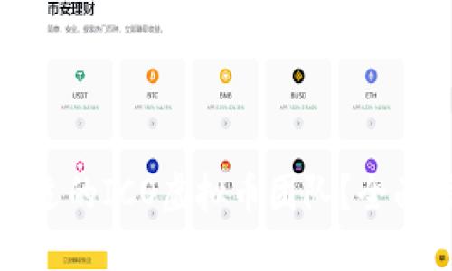 如何选择合适的ICO虚拟币团队？全面指南与建议