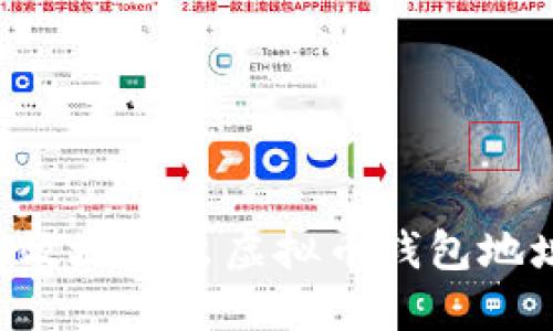 如何安全高效地转出虚拟币钱包地址：完整指南