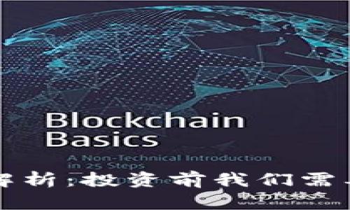SL虚拟币的全面解析：投资前我们需要了解的所有信息