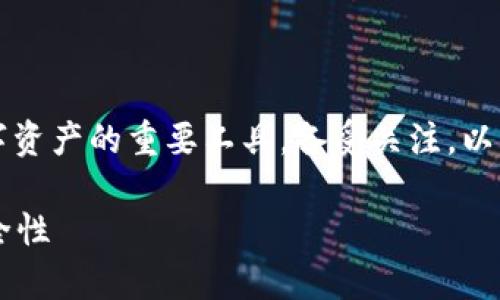在这个数字货币越来越普及的时代，虚拟币钱包作为存储和管理数字资产的重要工具，备受关注。以下是对于“币汇是否是虚拟币钱包”的详细介绍以及相关问题的探讨。

币汇是虚拟币钱包的最佳选择吗？全面解析虚拟币钱包的功能与安全性
