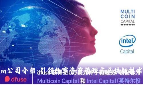 Tokenim公司介绍:引领数字资产管理与区块链技术的未来
