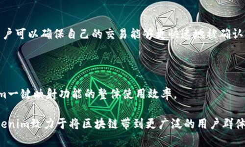 diaotiTokenim的一键映射：轻松实现数字资产管理/diaoti
Tokenim, 一键映射, 数字资产, 区块链技术/guanjianci

在区块链技术不断发展的今天，数字资产的管理逐渐成为每个投资者关注的焦点。Tokenim作为一款先进的数字资产管理工具，提供了简单便捷的“一键映射”功能，帮助用户轻松管理和转换资产。本文将深入探讨Tokenim的一键映射功能，以及它如何数字资产的管理流程。

什么是Tokenim的一键映射功能？
Tokenim的一键映射功能是一个集成在平台中的工具，旨在简化用户在区块链上管理不同类型数字资产的过程。传统的资产转移和管理过程往往涉及多个步骤，用户需要在不同的平台之间进行操作，这不仅繁琐且容易出错。而Tokenim一键映射则通过自动化的方式，使用户只需简单地设置一次，即可快速实现多种资产的管理与转移。

具体来说，这一功能允许用户在不需要深入了解每种资产技术细节的情况下，轻松将其现有的数字资产映射为另一种资产类型。例如，用户可以将ERC-20代币映射到其他网络的代币，或者将某种数字货币转变为另一种类型的货币。这一过程完全依赖于Tokenim背后的智能合约技术，确保了安全性和高效性。

Tokenim的一键映射如何工作？
Tokenim的一键映射功能通过智能合约的设计，实现了资产的自动化转换。用户在操作时，只需输入所需映射的资产类型和数量，系统会自动生成一份合约，以此确保资产能够安全、快速地完成转换。

在技术上，Tokenim利用了链上链下的交互，确保在不同区块链之间的资产流动能够高效且低成本地完成。用户只需确保自己的钱包中有足够的资产以支付交易费用，系统则会负责将资产映射到指定地址，同时记录每一笔交易的详细信息，增加透明度。

Tokenim的一键映射带来的优势
Tokenim的一键映射功能带来了多项显著的优势，主要包括：

ul
    listrong简化操作流程：/strong用户只需填写基本信息，系统即可自动完成复杂的资产映射过程，大大降低了操作难度。/li
    listrong节省时间与成本：/strong传统的资产管理需要多次操作与验证，Tokenim的一键映射显著缩短了时间，降低了交易成本。/li
    listrong增强安全性：/strong所有的交易都由智能合约监管，确保用户资产的安全性与隐私性。/li
    listrong多样化资产管理：/strong支持多种类型的数字资产，用户可以根据市场需求灵活变动自己的投资组合。/li
/ul

可能相关问题
在使用Tokenim的过程中，用户可能会遇到以下几个问题：

1. 如何开始使用Tokenim的一键映射功能？
开始使用Tokenim的一键映射功能非常简单。首先，用户需要创建一个Tokenim账户，并连接自己的数字钱包。钱包支持多种加密货币，如以太坊、比特币等。

接下来，用户需要充值相应的数字资产到他们的Tokenim账户中。完成充值后，用户可以在平台上选择“一键映射”选项，输入所需映射的资产类型和数量。系统会自动计算出交易所需的手续费，并提示用户确认。在确认后，用户只需等待系统完成交易，过程一般不超过数分钟。

总体来说，Tokenim的一键映射功能设计得非常友好，即使是对区块链不太熟悉的用户也能够快速上手。

2. 一键映射功能的安全性如何保障？
Tokenim平台在设计一键映射功能时，始终将用户的资产安全放在首位。首先，所有的映射操作都需经过智能合约执行，确保每一笔交易都是公正透明的。同时，Tokenim平台会定期进行安全审计，确保平台在技术和流程上不会存在安全漏洞。

此外，Tokenim使用了先进的加密技术，以保护用户的交易信息和个人数据。所有用户的密码和私人密钥都会通过加密存储，任何未经授权的访问都将被拒绝。此外，用户在交易时也建议使用双重认证，进一步增强账户的安全性。

正因为有了这些严格的安全措施，Tokenim的一键映射功能才能在用户中赢得良好的信任和口碑。

3. 手续费是如何计算的？
进行一键映射交易时，Tokenim会根据用户所选择的资产类型和交易的复杂程度来计算手续费。一般而言，手续费主要包括链上交易费用和平台服务费用。链上费用是指在区块链上的交易费用，这与网络的拥堵程度及用户选择的交易优先级有关。

此外，Tokenim平台为了提供高质量的服务，会收取一定的服务费用。这部分费用通常是固定的，但具体金额会在用户确认交易前显示出来。用户可以在确认交易前查看所有费用的详细信息，以避免产生不必要的误解。

4. 映射过程中可能出现什么问题？
尽管一次映射的过程通常较为顺利，但在实际操作中用户仍可能会遇到一些问题。首先，用户需要确保其钱包中有足够的余额来支付交易费用。如果余额不足，交易将无法成功。

其次，网络拥堵可能导致映射过程延迟。用户在高峰期进行交易时，可能需要花费更长的时间才能完成映射。此外，若用户输入的映射信息不正确（如资产类型错误），也会导致交易失败。因此，在进行资产映射时，用户需要仔细核对输入的信息，确保一切准确无误。

5. 是否支持所有类型的数字资产？
Tokenim支持多种数字资产的映射，特别是流行的ERC-20代币。不过，并不是所有类型的资产都可以通过一键映射功能进行转换。在使用之前，用户应先查阅Tokenim官方网站上的支持资产列表，确保自己持有的资产类型已经被列入支持范围。

对于暂时不支持的资产类型，Tokenim团队也在不断研究和扩展其支持范围，因此用户也可以向团队提出建议，表达对特定资产的支持需求。

6. 如何提高资产的映射效率？
提高资产映射效率可以从多个方面入手。首先，用户需要选择合适的映射时间，避免在网络拥堵期间进行交易。此外，通过合理规划交易优先级，用户可以确保自己的交易能够更快速地被确认。

用户在进行交易时，也可以选择较高的手续费，以此提高自身交易的优先级。虽然这会增加交易成本，但在急需交易时可以有效缩短完成时间。

最后，用户应保持对市场动态的关注，合理选择映射资产，以保障在市场高峰期所能获得的最优利率。通过这些方法，用户能够有效地提升Tokenim一键映射功能的整体使用效率。

总之，Tokenim的一键映射功能为用户提供了便捷、安全的资产管理服务，使得区块链投资变得更加简单与高效。从操作智能合约到用户体验，Tokenim致力于将区块链带到更广泛的用户群体中，这是数字资产管理未来的发展方向。