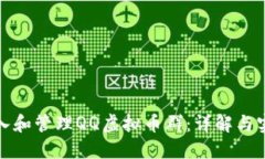 如何加入和管理QQ虚拟币群：详解与实用技巧