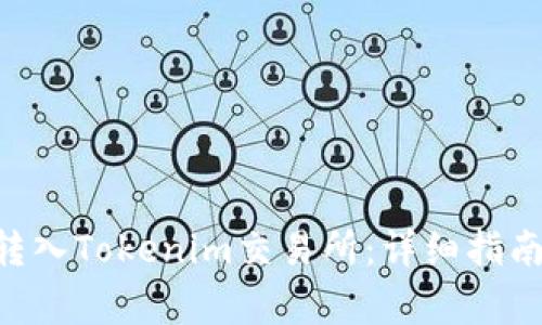 如何将BTC成功转入Tokenim交易所:详细指南与常见问题解答