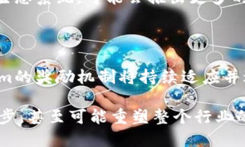   区块奖励的未来：Tokenim支持新型奖励机制 / 

 guanjianci 区块奖励, Tokenim, 区块链, 加密货币 /guanjianci 

在区块链技术愈发成熟的今天，区块奖励成为了许多网络参与者的主要动力。Tokenim作为一种新兴的区块链平台，致力于通过支持多种创新的奖励机制来推动区块链网络的可持续发展。本文将深入探讨Tokenim区块奖励的机制、实施方法以及对未来区块链生态的影响。

什么是区块奖励？
区块奖励是区块链网络用来激励矿工或验证人（validator）参与网络维护的一种经济激励。通常在一个区块被成功地挖掘上链后，矿工或验证人会获得一定数量的加密货币作为奖励。这个奖励不仅仅起到激励的效果，更是网络安全的重要组成部分。设计得当的奖励机制能够确保网络节点积极参与，从而维护网络的稳定性与安全性。

区块奖励的性质通常包括两个部分：新生成的币和交易手续费。新生成的币是创建新的货币单位，而交易手续费是用户在进行交易时支付给网络的一部分费用，矿工通过他们的算力来获得这部分费用。

Tokenim的区块奖励机制是什么？
Tokenim引入了一套全新的区块奖励机制，旨在促进网络的活跃性和可持续性。与传统的区块奖励不同，Tokenim的机制强调为网络参与者提供更多的选择和灵活性。这种机制包含了多种奖励形式，如忠诚度奖励、交易激励、参与治理奖励等。

例如，当一个用户在Tokenim平台上进行交易或质押时，他们会根据其参与度获得相应的奖励。此外，Tokenim还通过智能合约确保奖励的透明与快速发放。用户可以实时查看其奖励的计算方式和总额，这种透明度在许多传统系统中是难以实现的。

如何申请Tokenim的区块奖励？
在Tokenim平台上，申请区块奖励的流程相对简单。用户首先需要创建一个Tokenim账户，并通过身份验证。不过，真正的关键在于参与。用户可以通过以下几种方式获得奖励：

ul
    listrong参与挖矿：/strong通过提供算力为网络提供支持，可以获得区块奖励。/li
    listrong质押代币：/strong用户可以将其持有的代币质押在平台上以获得相应的奖励。/li
    listrong完成交易：/strong用户在平台上完成一定数量的交易后可以获得交易手续费的返回奖励。/li
    listrong参与治理：/strongTokenim还允许用户通过投票参与网络治理，参与治理的用户可以获得额外的奖励。/li
/ul

在申请之前，用户需要仔细查看Tokenim官方网站的相关规定，确保自身的参与符合条件。通过这些参与方式，用户可以获取到相应的区块奖励，进而增强长久持有代币的意愿。

区块奖励对Tokenim生态系统的影响有哪些？
区块奖励对Tokenim的生态系统有着重要的影响。首先，奖励刺激了用户的参与热情，通过激励机制，用户更愿意为网络贡献资源。这不仅能提高网络的安全性，还能提升用户活跃度，形成一个良性的生态循环。

其次，Tokenim的多样化奖励机制使得不同类型的用户都能够找到适合自己的参与方式。这一点尤其重要，因为不同的用户在使用区块链平台的目的和方式上可能存在巨大差异。通过满足多种需求，Tokenim能够吸引更广泛的用户特征。

此外，Tokenim的奖励机制还与平台的发展密切相关。随着用户数量的增加，网络的繁荣会进一步推动代币的需求和价值。这种需求的提升又会反过来激励更多的用户参与，即便是新用户也会被这种良性的反馈循环吸引。

Tokenim的区块奖励将如何适应未来市场的变动？
随着区块链技术的不断进化与市场的动态变化，Tokenim必须不断调整与其区块奖励机制，以维持竞争力。例如，Tokenim将密切关注其他区块链项目的奖励方案，并根据用户反馈及时做出调整。这种灵活性是Tokenim的优势之一。

此外，Tokenim计划推出一些创新功能，如基于智能合约的动态奖励。也就是说，奖励的数额可以依据市场状况、用户参与度和网络健康情况进行实时调整。这样的机制不仅能激励用户增强参与感，还可以自动调节市场供需，使得Tokenim的生态系统更加稳定。

用户如何最大化获得Tokenim区块奖励？
为了最大化获得Tokenim的区块奖励，用户可以采取以下几种策略：

ul
    listrong广泛参与平台活动：/strong不仅限于挖矿和质押，还可以参与治理、交易等活动。/li
    listrong积极推荐新用户：/strongTokenim可能会推出推荐奖励机制，邀请新用户使用平台，用户可以获得相应的奖励。/li
    listrong定期关注奖励政策变化：/strongTokenim会根据市场和用户反应定期调整奖励机制，了解第一手信息将帮助用户做出更好的理财决策。/li
/ul

总之，积极参与、多渠道获取信息、关注平台的新动态都会帮助用户最大化其区块奖励。有了这些策略，用户在Tokenim上的体验将会更加丰富，收获也会更为可观。

Tokenim未来的区块奖励前景如何？
Tokenim的区块奖励机制在当前的市场环境下显示了极大的潜力与灵活性，并具备良好的前景。随着区块链技术的普及，稍后进入市场的项目纷纷探索新的奖励模式以适应用户的多元化需求。

而Tokenim作为一种技术较为成熟的平台，依托其清晰的奖励结构和高度的透明度，正在吸引越来越多的用户参与。今后，Tokenim还将继续深化与其他平台的合作，拓展其生态系统，可能会推出更多的跨链奖励机制，使得用户的资产更加流动。当区块链与金融市场、社交网络等其他领域的融合逐步增强时，Tokenim基于其创新的奖励机制无疑将占据资本市场的一席之地。

最终，Tokenim将通过其区块奖励机制为用户创造更多附加值，同时也推动整个区块链生态的健康发展。无疑，随着越来越多的用户参与，Tokenim的未来将更加值得期待。

综上所述，Tokenim的区块奖励机制是一项深具潜力的创新，它不仅为用户提供了实质性的经济激励，也为网络的安全与稳定奠定了基础。随着市场环境的不断变化，Tokenim的奖励机制将持续适应并进化，以满足用户日益多样化的需求。

通过对Tokenim区块奖励的全方位分析，我们看到了区块链生态链中这一重要成分的潜在价值。继续迈向未来，Tokenim及其创新的奖励机制将不断影响着区块链技术的进步，甚至可能重塑整个行业的格局。