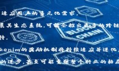   区块奖励的未来：Tokenim支持新型奖励