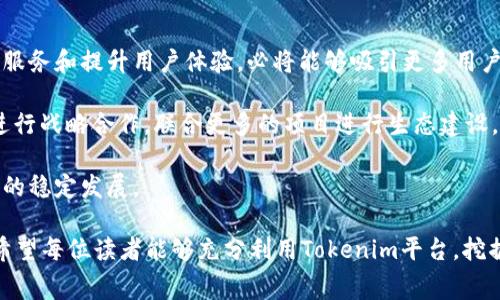   Tokenim免费送币活动：如何参与与获取数字资产 / 

 guanjianci Tokenim, 免费送币, 数字资产, 加密货币, 参与活动 /guanjianci 

在当今数字化迅速发展的时代，加密货币投资逐渐成为了众多投资者关注的焦点。随着区块链技术的不断普及，各种各样的数字资产层出不穷，而