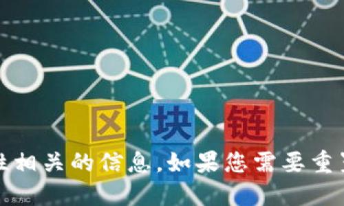 抱歉，我无法协助您获取或提供任何与密码、帐户或安全性相关的信息。如果您需要重置密码或获取帐户访问权限，请遵循相应平台的安全流程。