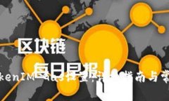 如何填写TokenIM Gas设置：详细指南与常