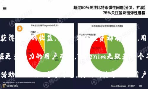    提币到Tokenim：还能获得收益吗？探索数字资产的新机会！  / 

 guanjianci  Tokenim, 提币, 数字资产, 收益  /guanjianci 

什么是Tokenim？

Tokenim是一个新兴的数字资产平台，它为用户提供了便捷的交易、投资和资产管理服务。在区块链技术迅猛发展的时代，Tokenim以其独特的创新点吸引了越来越多的用户。通过Tokenim，你可以轻松管理自己的加密货币，同时获得潜在的投资收益。

为什么选择Tokenim？

Tokenim不仅仅是一个普通的数字资产管理平台。它的核心卖点在于为用户提供了更多的收益机会。首先，Tokenim支持多种数字资产的交易，包括常见的比特币、以太坊等。同时，它还包括一些小众和新兴的代币，这使得用户可以更多地参与新项目的投资，抓住市场的潜在机会。

其次，Tokenim提供了流动性挖矿和质押服务。用户可以通过将自己的代币进行质押，获取额外的收益。这样一来，用户不仅可以保留自己的资产增值，还能通过质押获得平台的奖励。这种创新的收益模式，正是Tokenim区别于其他平台的重要特点。

提币到Tokenim后的收益潜力

提币到Tokenim并非仅是将资产转移这么简单。在这个平台上，用户可以通过多种方式实现资产的增值。首先，用户可以在Tokenim上进行积极的交易，利用行情波动来获取收益。其次，流动性挖矿和质押也为用户提供了更多获得被动收入的机会。

用户在提币之后，可以选择将资产参与到流动性池中。通过参与流动性挖矿，用户可以在提供流动性的同时获得Tokenim平台的奖励代币。这一模式吸引了众多的投资者，尤其是那些希望通过更高风险换取更高潜在收益的用户。

如何最大化收益？

为了在Tokenim上最大化收益，用户需要对市场趋势有敏锐的洞察力。首先，要选择合适的交易时机。在市场波动较大时，抓住短期的机会，进行交易，能够实现快速的收益。此外，长期持有一些潜在升值的代币，亦是稳健的收益策略。

其次，从事流动性挖矿和质押时，用户应了解不同项目的回报率和风险。通过将资产分散在不同的流动性池中，能够降低风险，同时提升收益的潜力。

风险与注意事项

尽管Tokenim平台提供了多种收益机会，但用户仍需谨慎对待。数字资产市场波动巨大，投资风险与收益并存。在选择质押或流动性挖矿前，一定要认真研究项目的背景、技术和团队，以确保自己的资产安全。

此外，用户在提币的过程中，也需警惕交易费用和平台的政策变化。这些因素都可能对最终的投资收益造成影响。因此，保持对市场和平台动态的关注至关重要。

社区与支持

Tokenim不仅提供了技术支持，还建立了一个活跃的社区。用户在平台上可以与其他投资者分享自己的经验与见解，获取更多的市场信息。此外，平台也不断举行活动和讲座，以帮助用户提升数字资产投资的知识和技能。

结论：提币到Tokenim是否值得？

总体来看，提币到Tokenim是一个值得考虑的选择。通过合理操作，用户在这个平台上不仅可以方便地管理资产，还有机会获得可观的收益。然而，任何投资都有风险，用户需谨慎决策，全面了解自身的投资情况和市场动向，把握住Tokenim所提供的每一个收益良机。

在当前这个数字资产飞速发展的时代，Tokenim凭借其创新的产品和服务，站在了风口之上。对于希望在数字资产领域挖掘更多潜力的用户而言，Tokenim无疑是一个不可多得的投资机会。不过，深入研究还是至关重要的，保持学习和信息更新，才能在这个变幻莫测的市场中立于不败之地。

最后，我们鼓励每位投资者在投入之前，充分了解Tokenim的各项功能和服务，评估自身的风险承受能力和财富管理需求。借助Tokenim这个平台，我们期待每一位用户都能在数字资产的海洋中，乘风破浪，收获成功的果实。