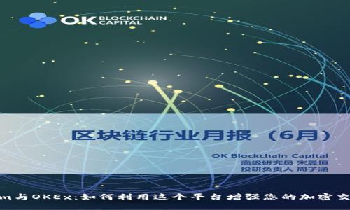 Tokenim与OKEx:如何利用这个平台增强您的加密交易体验