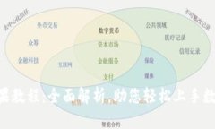 Tokenim苹果教程：全面解析，助您轻松