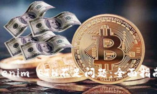 如何有效解决Tokenim ETH不足问题:全面指南与创新解决方案