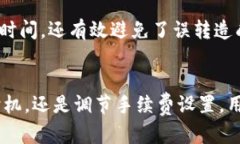 hibaotiTokenIM转账速度慢的原因及解决方
