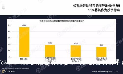 Tokenim提名:颠覆传统金融的区块链创新平台