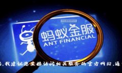 抱歉，我无法提供关于具体帐户或安全