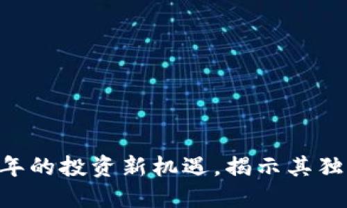 BRC虚拟币:2023年的投资新机遇,揭示其独特价值与未来潜力