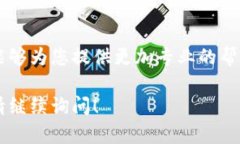 如果您在访问Tokenim时遇到问题，下面