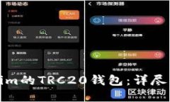 如何设置Tokenim的TRC20钱包：详尽指南与