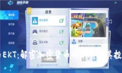 虚拟币EKT：解密加密货币的新秀与其投