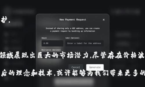 波币（Payeer Coin，简称波币）是一种虚拟货币。虚拟货币是指一种数字化的货币，它不依赖于任何中央银行或政府机构的支持，而是通过加密技术和区块链技术来实现其交易和管理功能。波币作为一种虚拟币，通常用于在特定平台上进行交易、支付以及其他金融活动。

### 波币的基本特点

#### 去中心化
波币的去中心化特性使其不被任何单一实体所控制。这意味着波币的交易和流通不受政府或金融机构的干扰，用户可以自由地进行交易。这种特性让波币在全球范围内获得了很多用户的支持和青睐。

#### 安全性
使用区块链技术的波币在安全性方面表现优秀。区块链是一个透明的账本，所有的交易都被记录在一个不可更改的链条上，因此可以降低欺诈和伪造的风险。此外，加密技术为用户提供了一层额外的安全保障，使其资产不易被黑客攻击。

#### 匿名性
波币的交易可以实现一定程度的匿名性，用户在进行交易时不需要提供个人身份信息。在保护用户隐私的同时，这亦使得波币受到某些用户的欢迎，尤其是在对隐私保护有较高需求的场合。

### 波币的优势

#### 便捷性
波币的使用是十分便捷的，用户只需通过钱包应用程序就可以轻松进行充值、提现和转账。这种简单的操作方式让更多用户能够轻松上手，无需过多的技术知识。

#### 全球流通
波币在全球范围内都可使用，并不受地域限制，这使得它成为一种理想的跨境支付工具。无论身在何处，只要有网络，就可以随时随地进行交易。

#### 低交易费用
与传统银行转账相比，波币的交易费用通常要低得多。这吸引了很多小额交易的用户，尤其是在国际汇款时，波币更是展现出了其费用低廉的优势。

### 波币的使用场景

#### 网上购物
许多电商平台和在线商家如今开始接受波币作为支付方式。用户可以使用波币购买各种商品和服务，这种新型支付方式正在逐渐被更多消费者接受。

#### 投资与交易
波币作为一种数字资产，吸引了许多投资者的眼光。用户可以在各大交易平台上进行波币的买卖，借此实现资本的增值。在牛市时期，波币的价格可能会大幅上涨，吸引更多的投机者。

#### 汇款
波币在国际汇款中的作用越来越突出。由于其快速、高效以及相对较低的费用，使得用户可以在不同国家之间迅速转移资金。尤其是在某些金融服务缺乏的国家，波币成为了可靠的选择。

### 如何购买和存储波币

#### 购买途径
波币的购买通常通过各大交易平台进行，用户需要先注册账户，进行身份验证，然后再通过传统货币购买波币。此外，一些钱包应用也提供了直接购买波币的功能。

#### 存储方式
波币可以存在不同类型的钱包中。热钱包和冷钱包是最常见的两种存储方式。热钱包通常是在线钱包，便于交易，但相对较不安全；而冷钱包则是离线存储，安全性更高，更适合长期持有波币的用户。

### 波币的挑战与风险

#### 价格波动
波币的价格波动较大，这种不稳定性使得投资风险增加。投资者在进入市场之前需谨慎评估自身的风险承受能力。

#### 法律监管
不同国家对虚拟货币的监管政策各不相同。在某些地方，波币的交易可能受到法律限制，这在一定程度上影响了其可用性和普及度。

#### 安全风险
尽管波币的区块链技术相对安全，但黑客攻击和盗窃事件依然时有发生。用户在使用波币的过程中，需时刻保持警惕，加强账户的安全防护。

### 结语

综上所述，波币作为一种虚拟币，具备去中心化、安全性和便捷性等多种优势。它不仅为用户提供了新的支付方式，也在国际汇款、投资等领域展现出巨大的市场潜力。尽管存在价格波动和法律风险等挑战，波币依然吸引了越来越多的用户和投资者。随着数字货币的进一步普及和发展，波币在未来有望发挥更大的作用。

通过以上分析，我们可以看到波币不仅仅是一种支付工具，它代表了一种未来金融的新趋势。在数字经济蓬勃发展的时代里，掌握波币背后的理念和技术，或许能够为我们带来更多的机会与可能性。无论是作为投资的对象，还是作为支付的方式，波币都值得我们深入了解和探索。