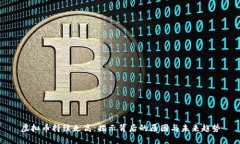 虚拟币持续走高：揭示背后的原因与未