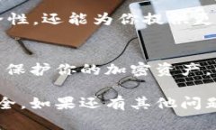 如果你在使用 Tokenim 等加密货币或数字