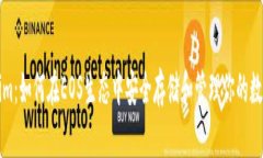 Tokenim：如何在EOS生态中安全存储和管